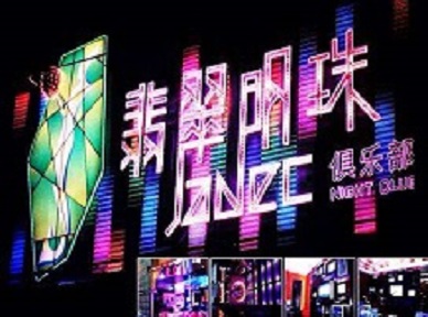 安达哪里荤的KTV男模女漂亮多-翡翠明珠KTV好玩会所体验