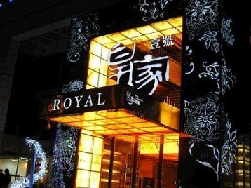 安达高档KTV妹子质量哪家好-皇家壹号KTV高档娱乐体验